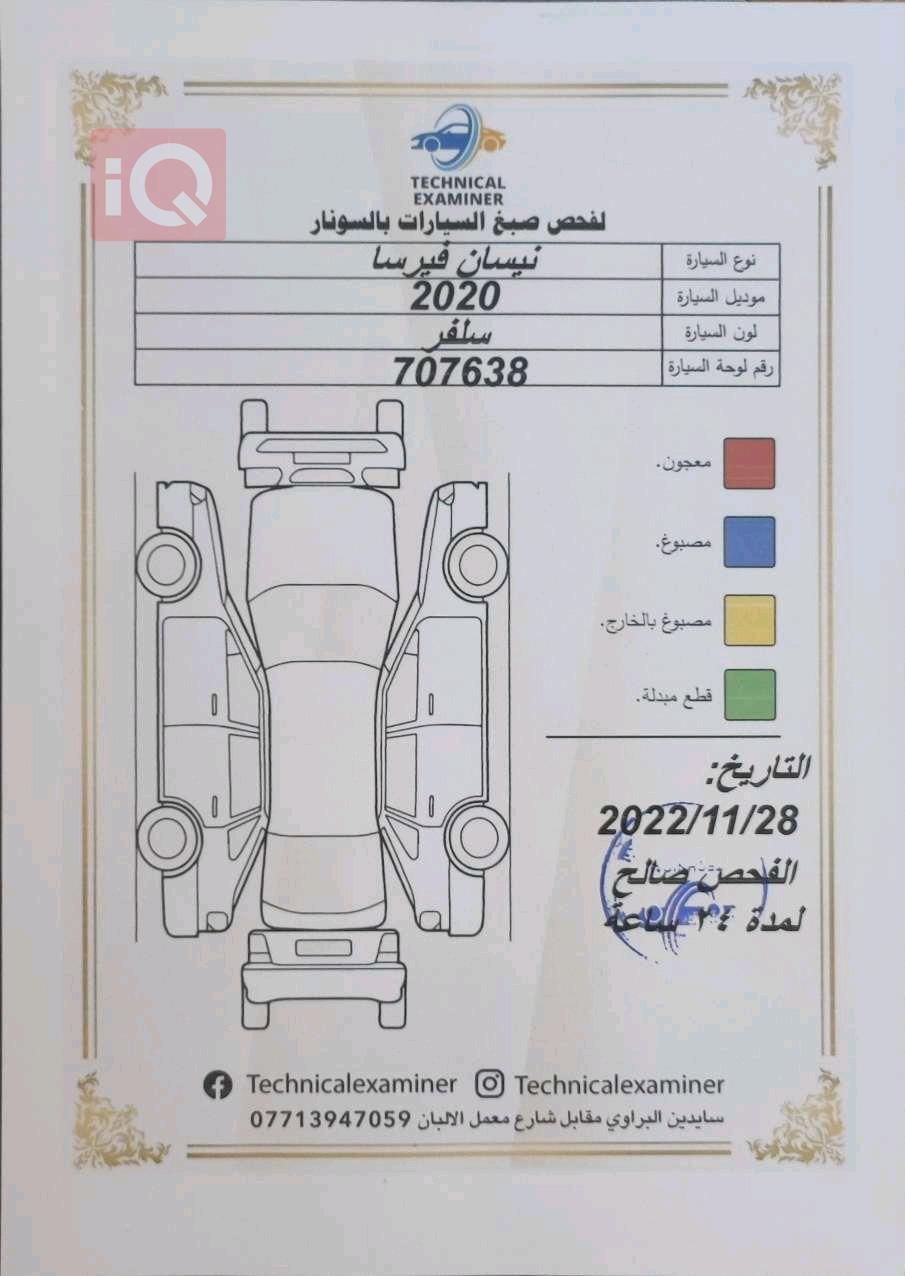 نيسان فيرسا